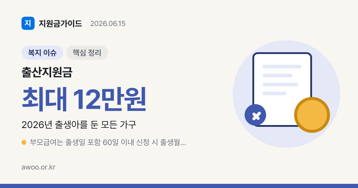 2026 출산지원금 총정리 — 국가 3종 1,600만+지자체 가산