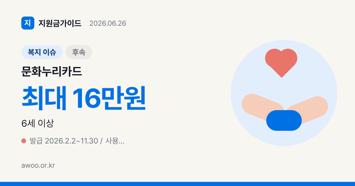 문화누리카드 2026 — 15만원 잔액·사용처·12/31 국고반납 총정리
