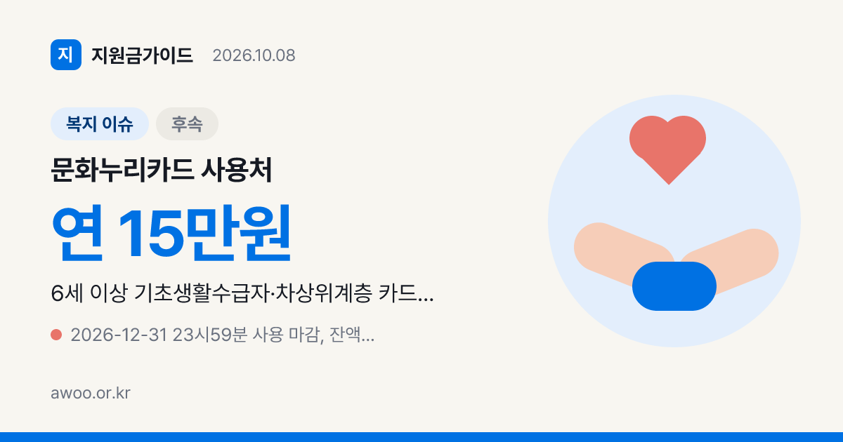 문화누리카드 사용처 온라인·오프라인 비교와 결제 안 되는 곳