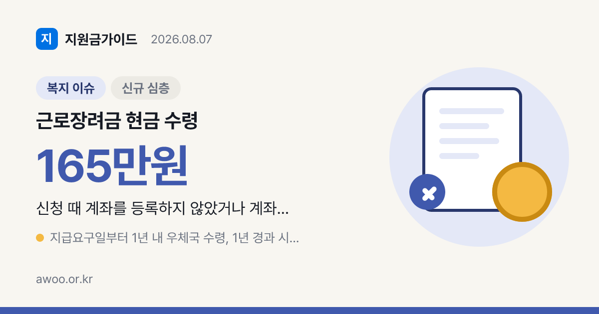 근로장려금 현금 수령 방법, 국세환급금 통지서로 우체국에서 받기