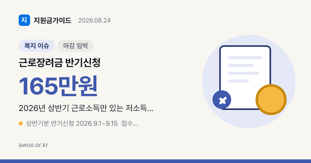 2026 근로장려금 반기신청 9월 1~15일, 단독가구 소득기준