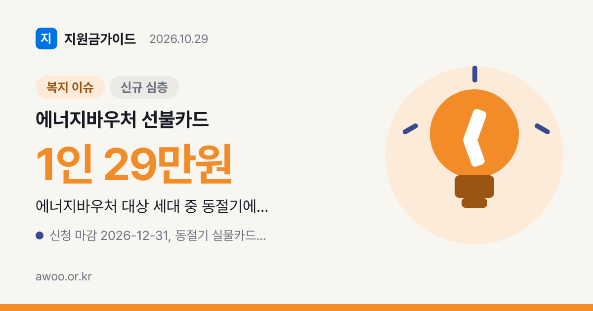 에너지바우처 선불카드, 요금차감과 뭐가 다른가요?