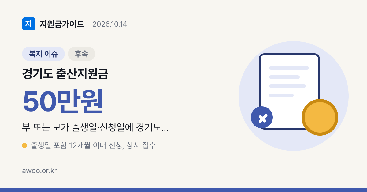 경기도 출산지원금 산후조리비 50만원과 시군 출산장려금 받는 법