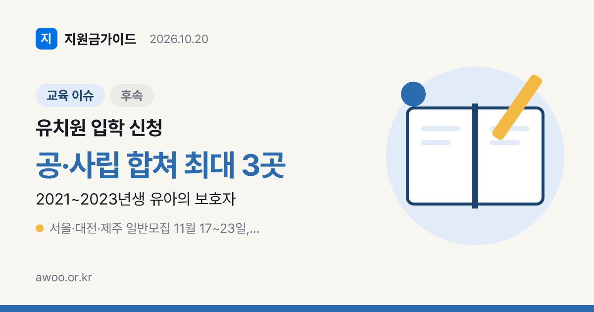 유치원 입학 신청 일반모집 추첨 방식과 등록기간