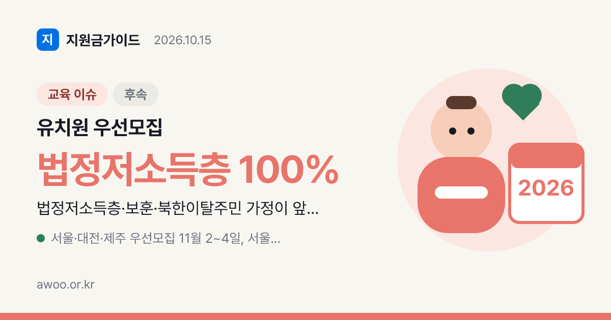 유치원 우선모집 대상 판별법과 순위별 증빙 서류