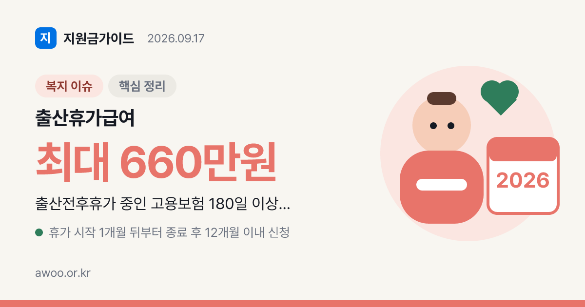 출산휴가급여 언제 들어오나요? 평일 14일 입금과 통상임금 차액 60일