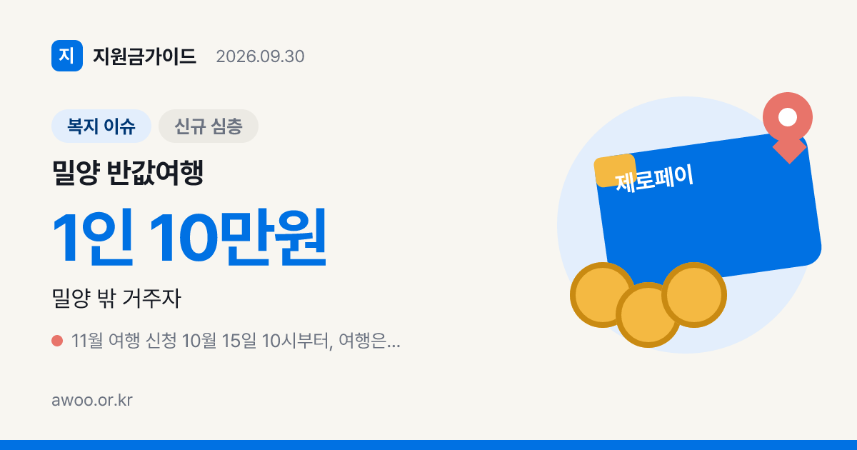 밀양 반값여행 제로페이 아니면 10만원 환급 못 받나요?