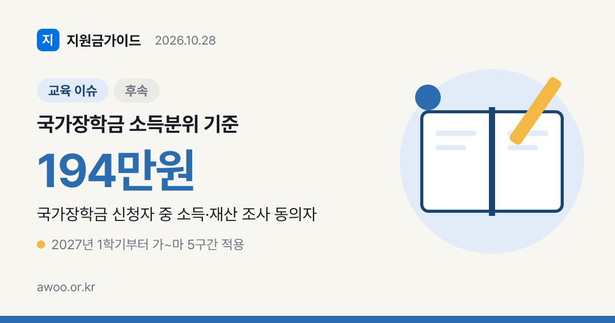 국가장학금 소득분위 기준, 10구간은 2027년 가~마 몇 구간?