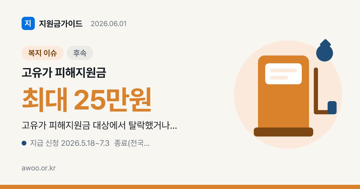 고유가 피해지원금 이의신청 13만건 — 건보료 논란·7/17 마감