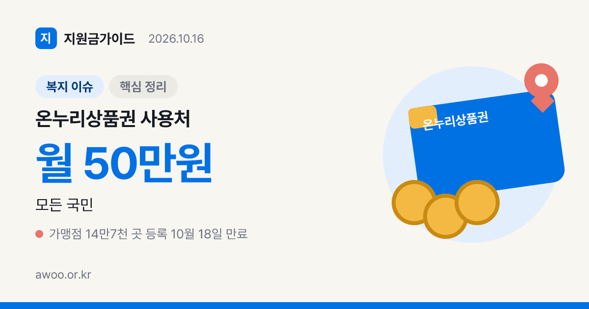 온누리상품권 사용처와 매출 30억원 넘는 가게가 빠지는 기준