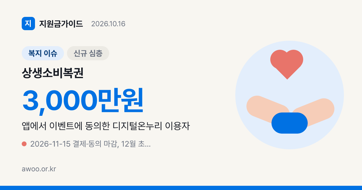 상생소비복권 3만원으로 1등 3천만원 노리려면 어디서 써야 할까?