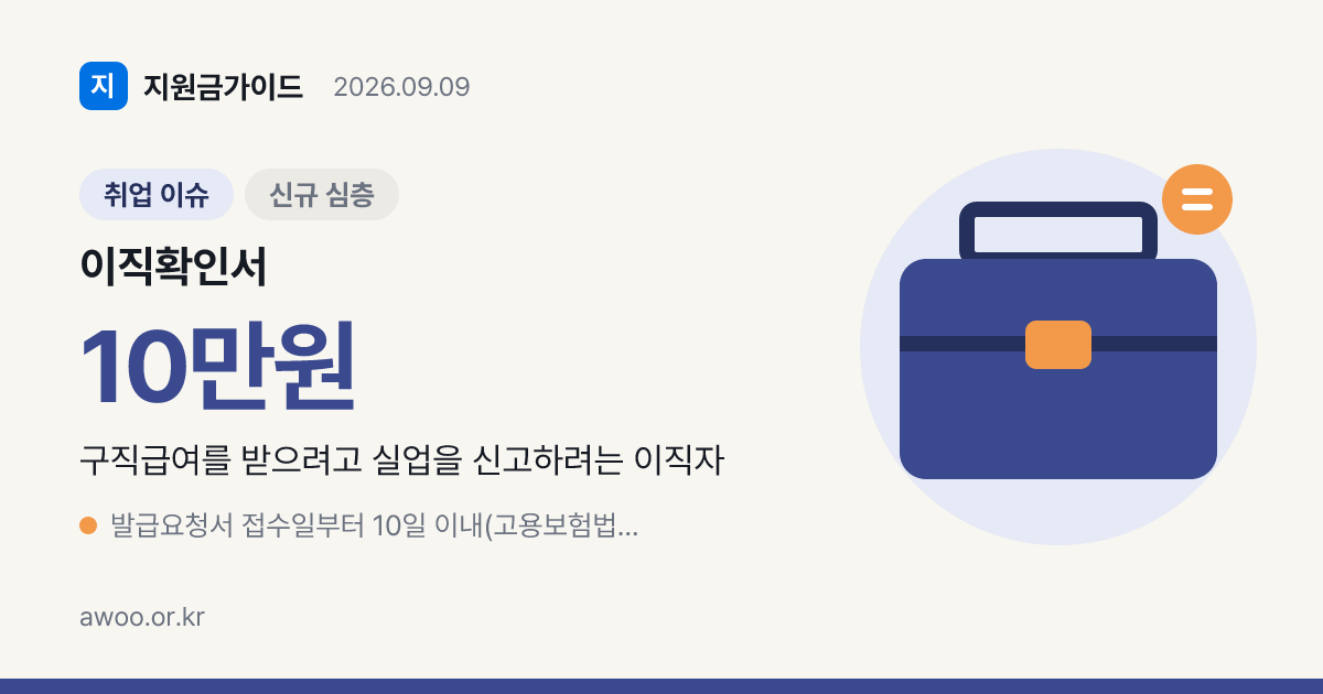 이직확인서 안 해주는 회사, 발급요청서 접수일부터 10일