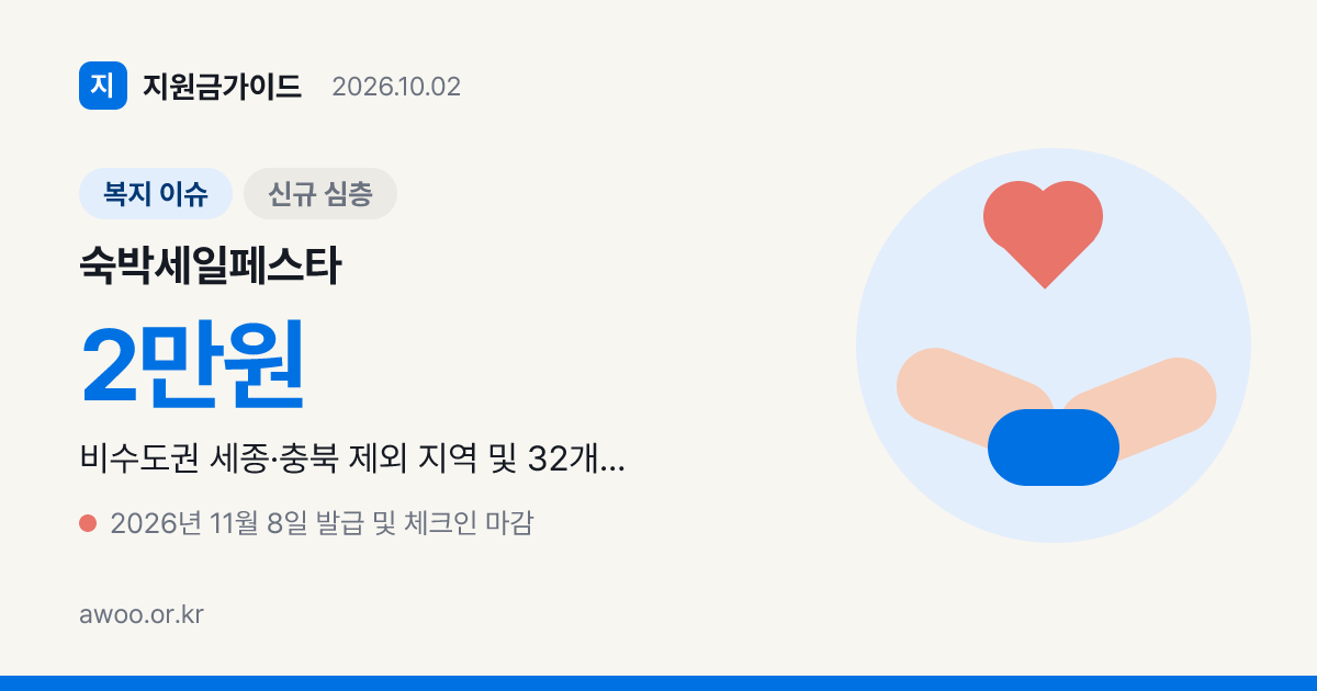 숙박세일페스타 10월 할인 구간 3가지 함정