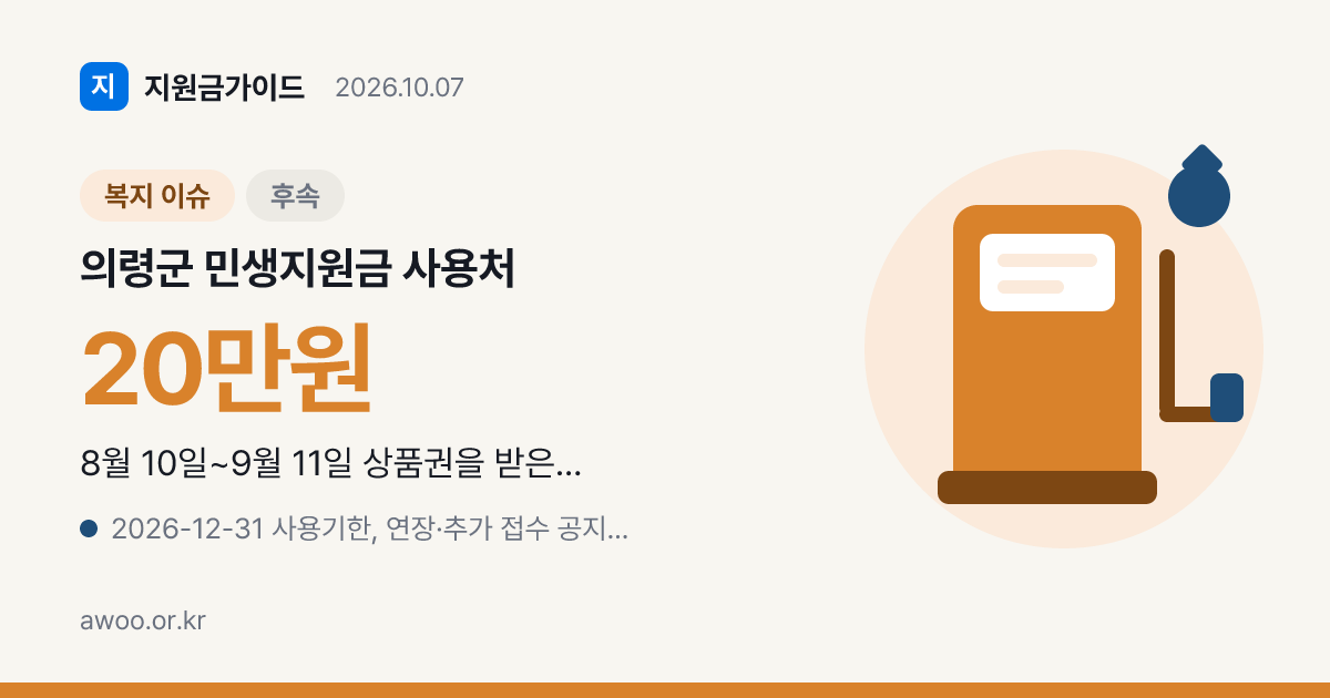 의령군 민생지원금 사용처, 정책상품권과 일반 상품권 무엇부터 낼까