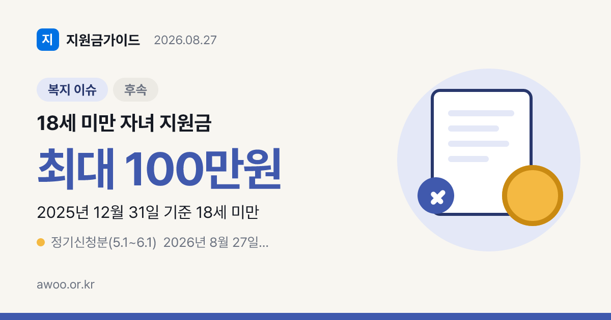 18세 미만 자녀 지원금, 오늘 입금된 자녀장려금 확인법