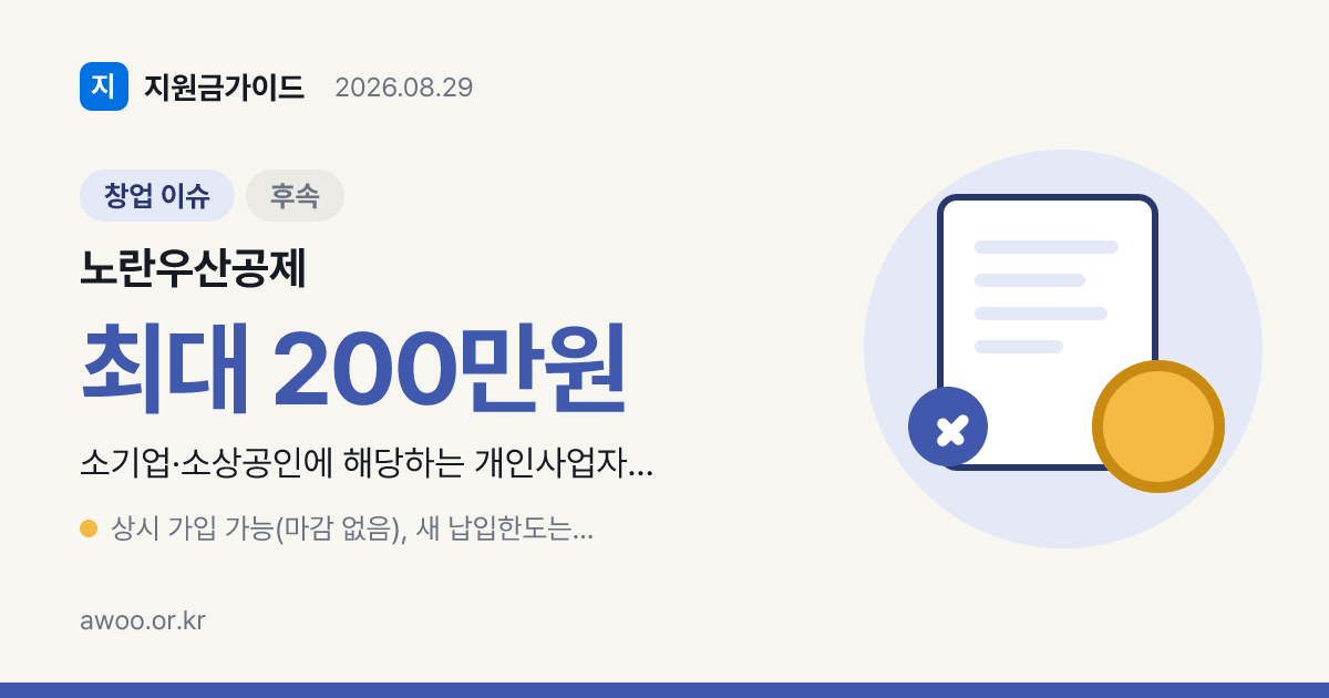 노란우산공제 연납입한도 1800만원의 소득공제 한도 600만원